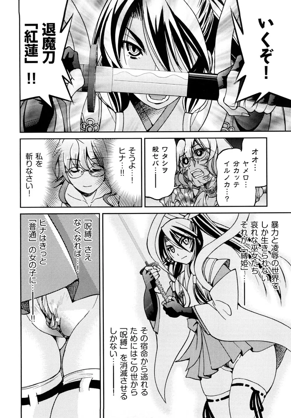 縛姫 203ページ