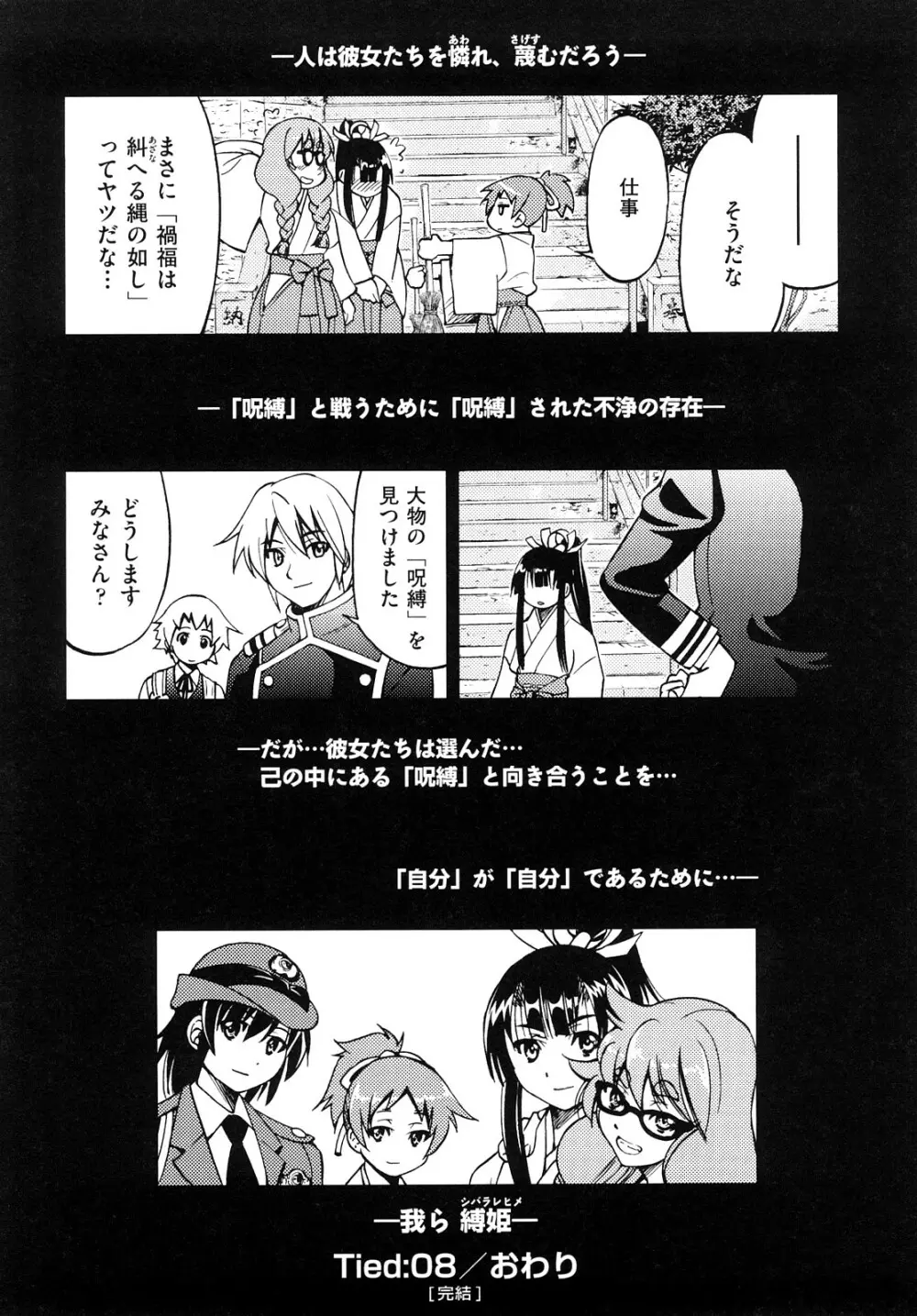 縛姫 207ページ