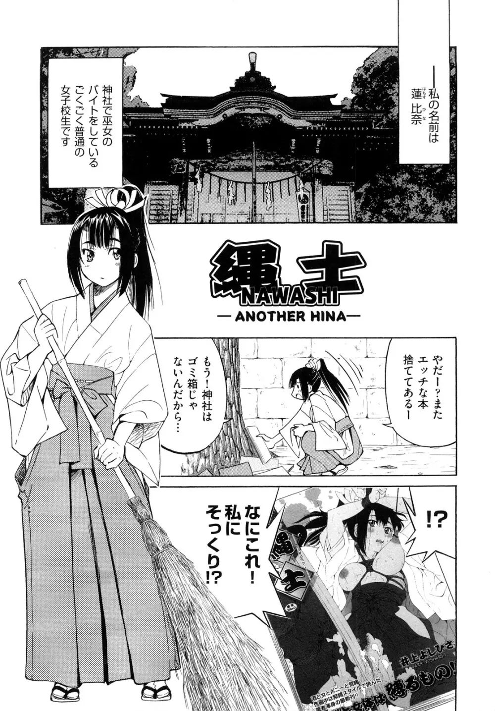 縛姫 208ページ