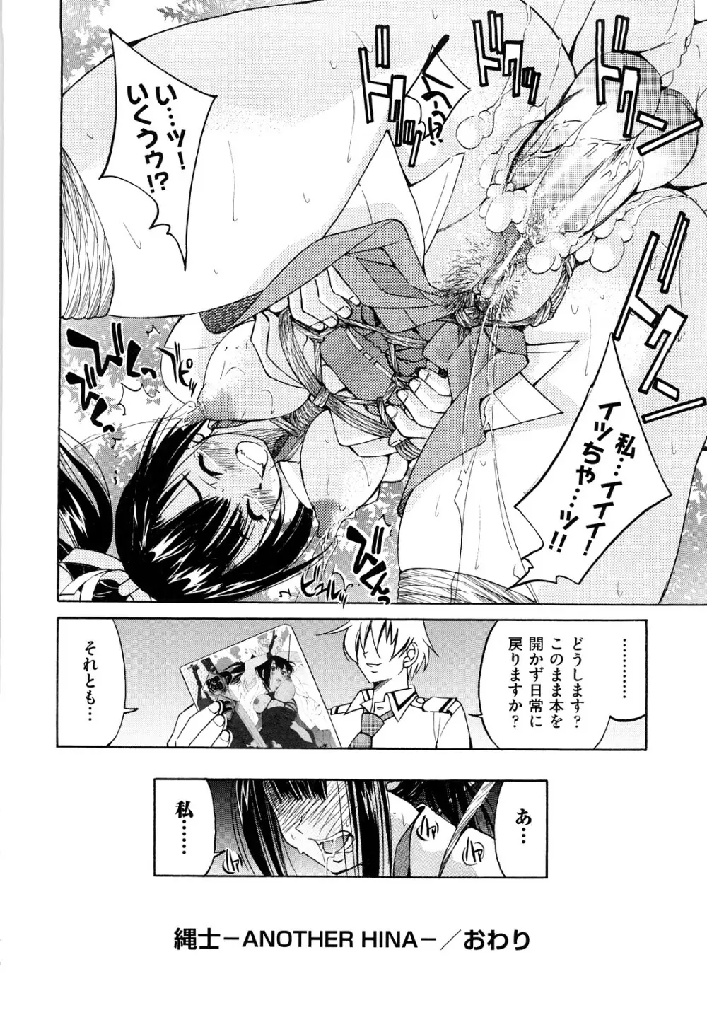 縛姫 211ページ