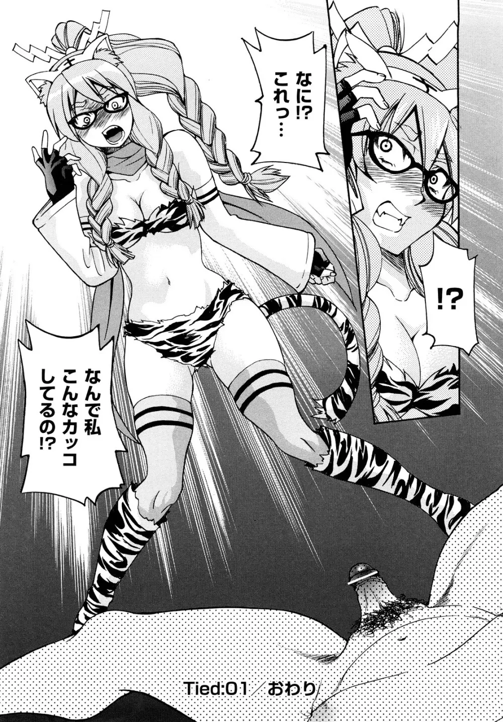 縛姫 29ページ