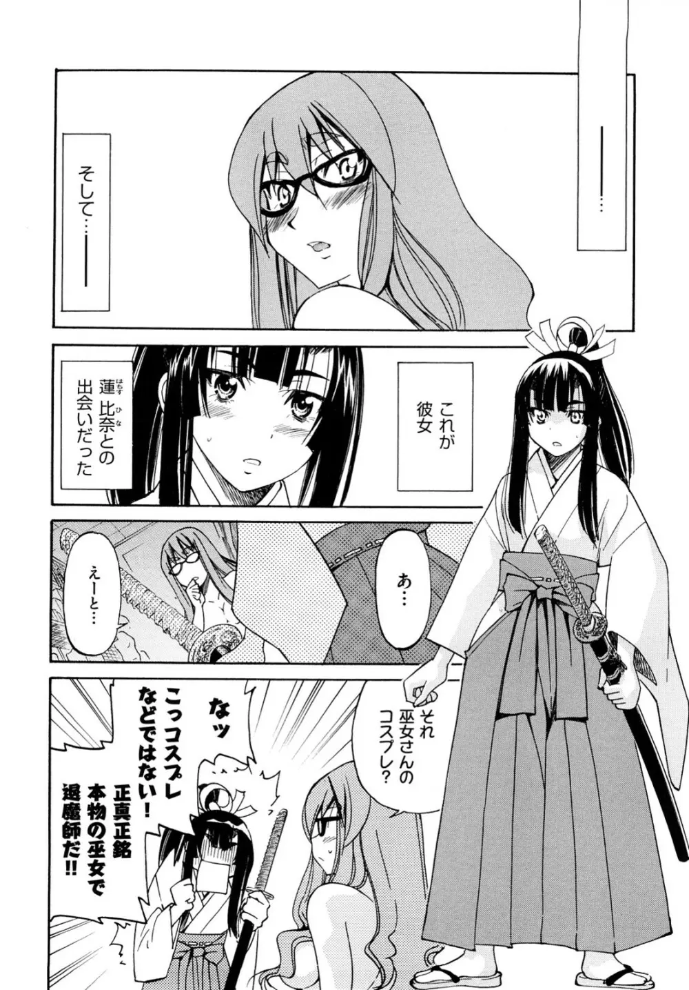 縛姫 33ページ