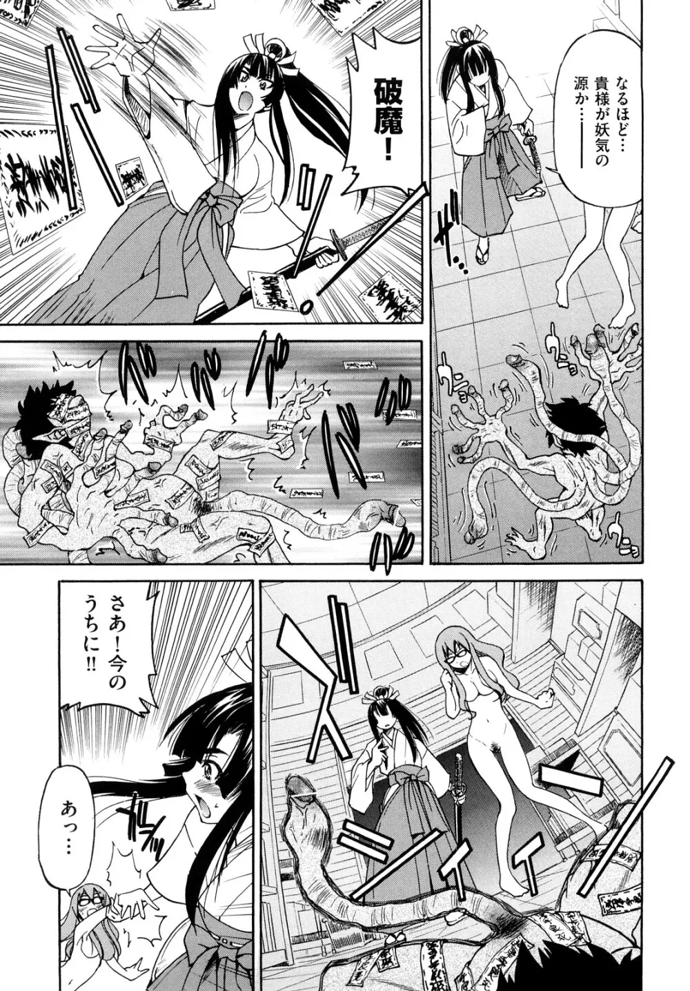 縛姫 36ページ