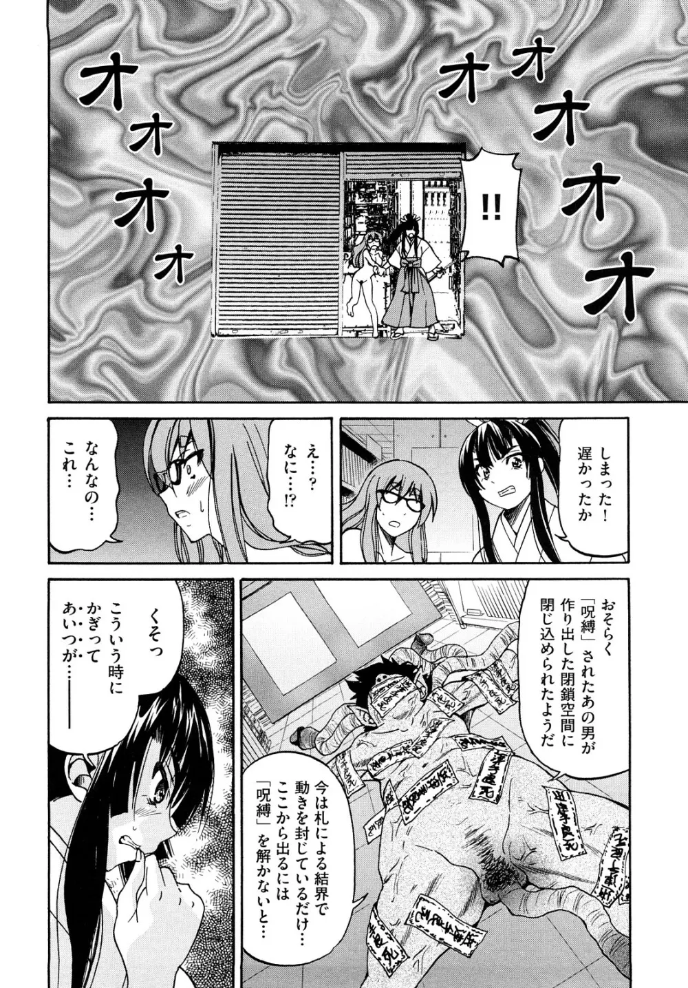 縛姫 37ページ