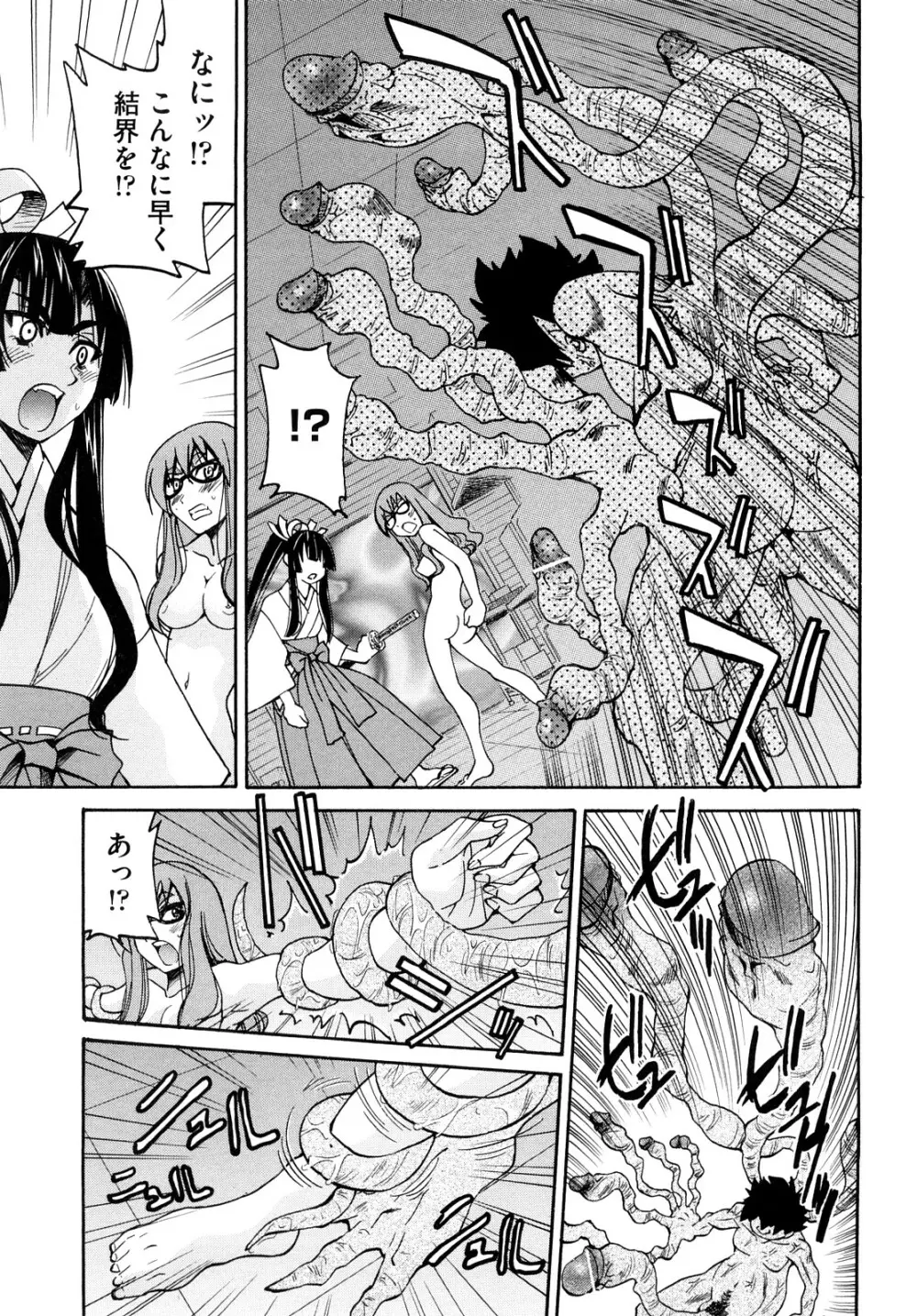 縛姫 38ページ