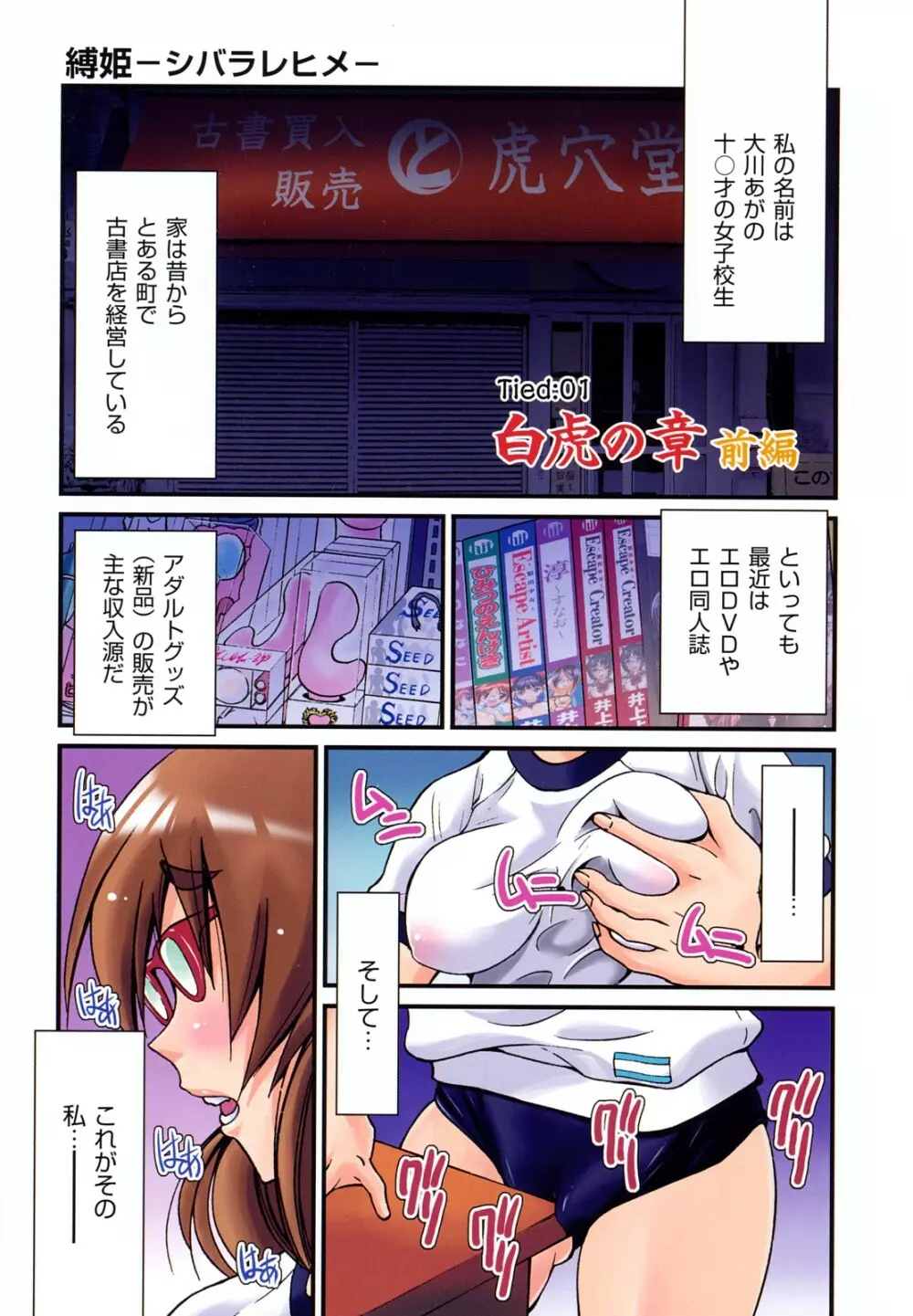 縛姫 6ページ
