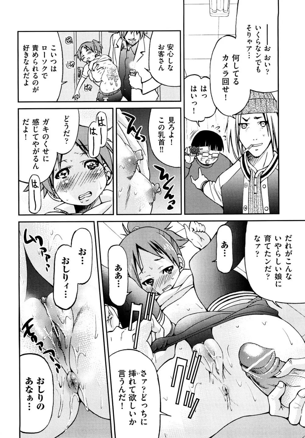 縛姫 91ページ