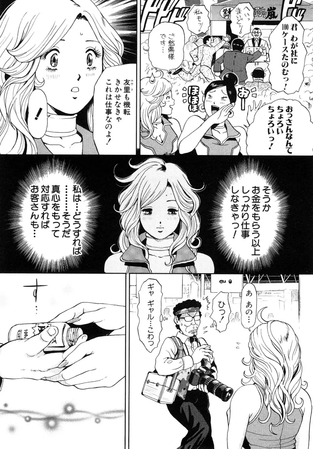 トランスGALS Vol.1 89ページ