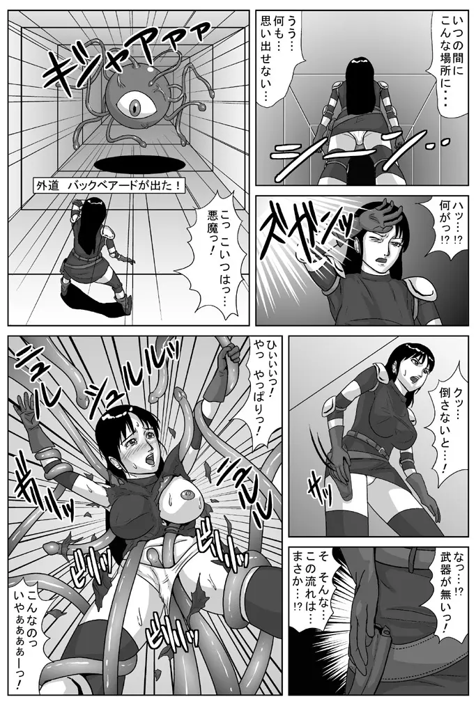 Amatsukami – Goddess Part 1 – Corrosion 12ページ