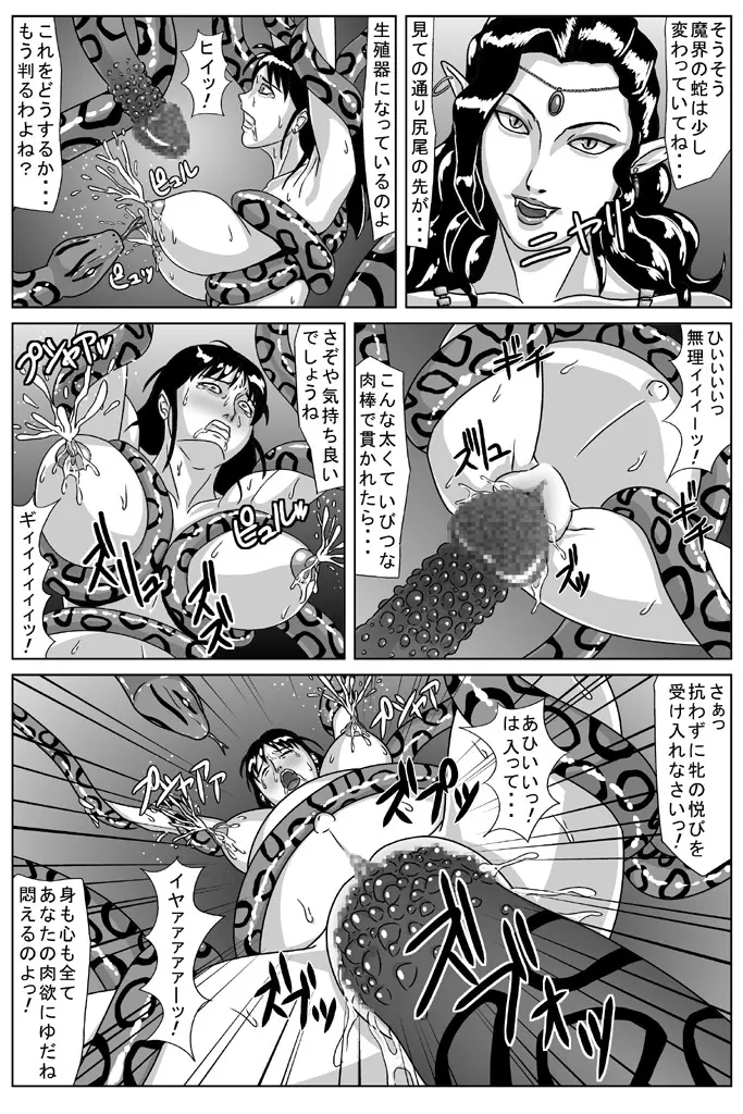 Amatsukami – Goddess Part 2 – Corruption 25ページ