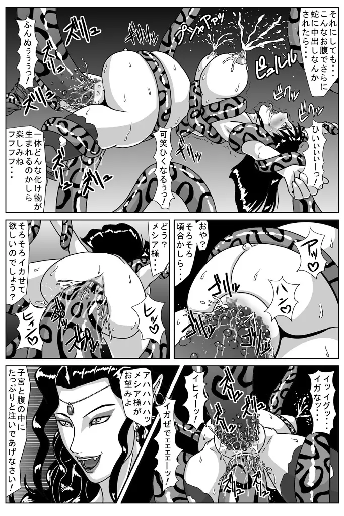 Amatsukami – Goddess Part 2 – Corruption 28ページ