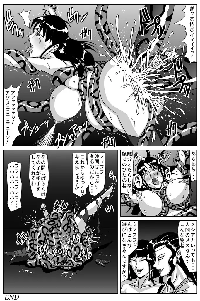 Amatsukami – Goddess Part 2 – Corruption 29ページ