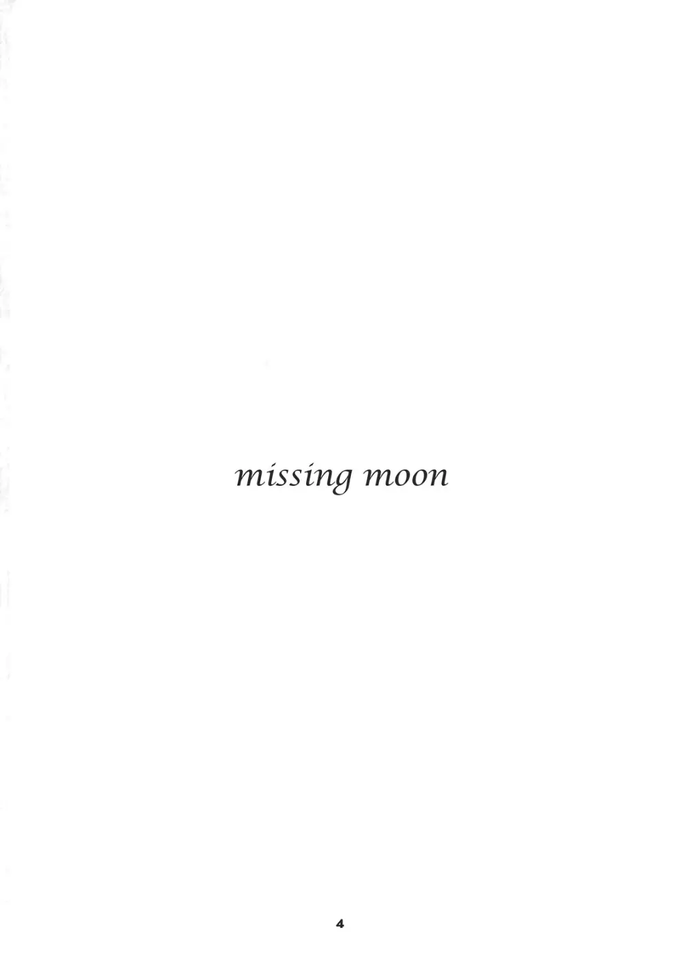 missing moon 4ページ