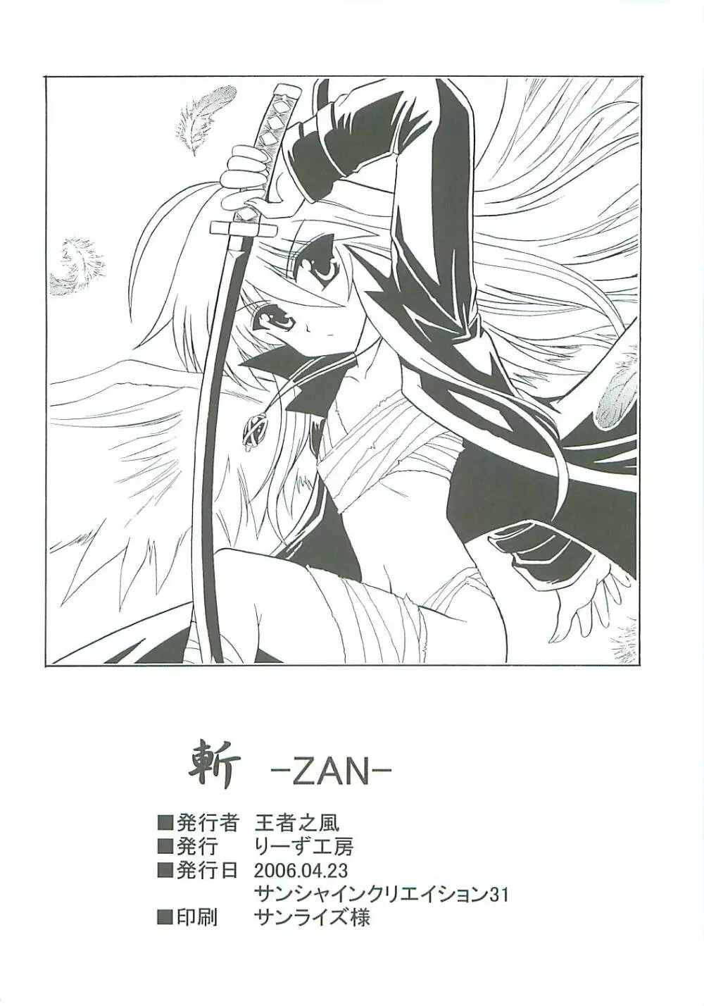 斬 -ZAN- 18ページ