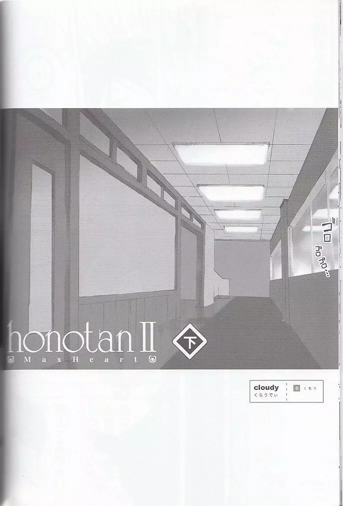 honotan2 16ページ