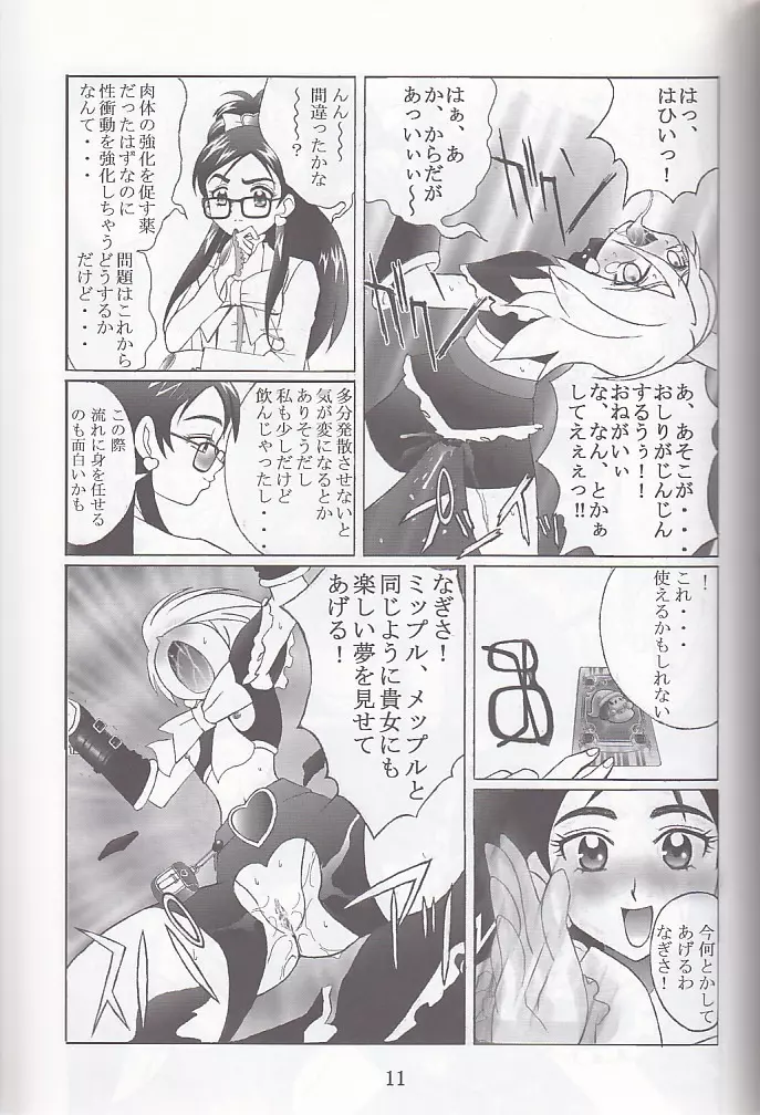 九龍城12 ふたなりプリキュア 11ページ