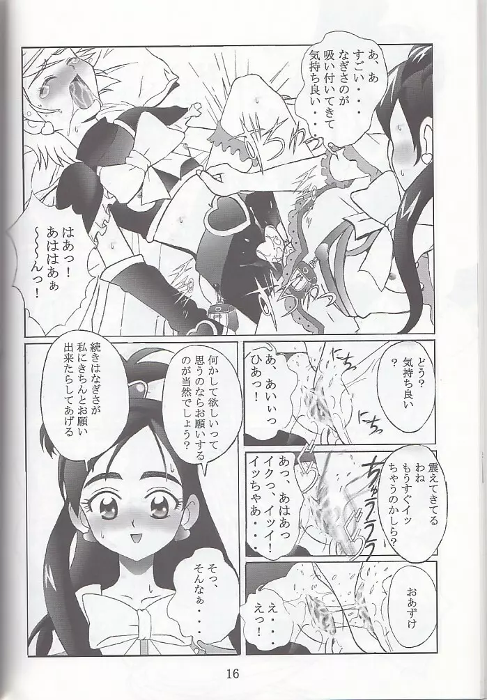 九龍城12 ふたなりプリキュア 16ページ