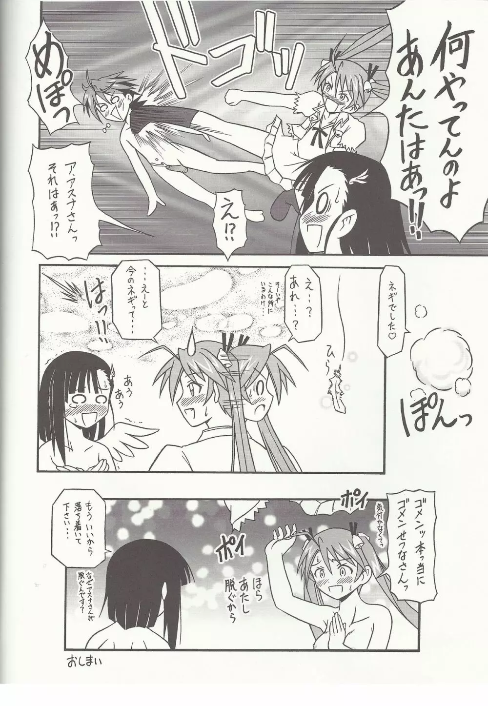 Shiroki Tsubasa 15ページ