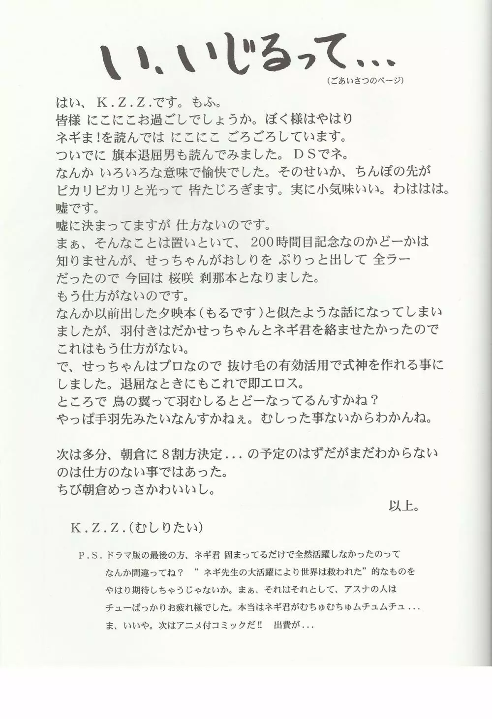 Shiroki Tsubasa 16ページ