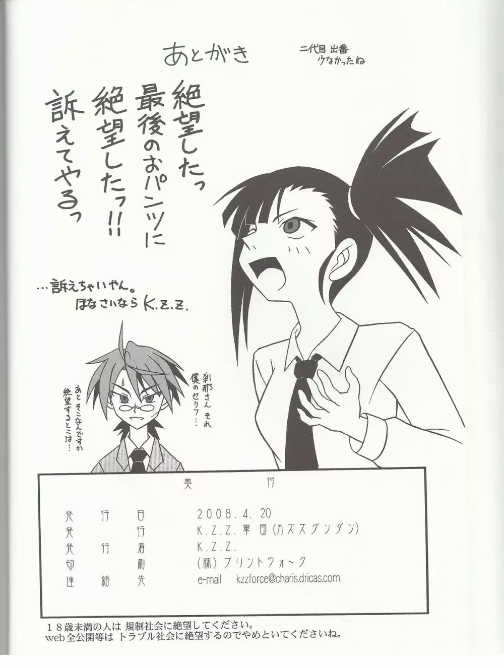 Shiroki Tsubasa 17ページ