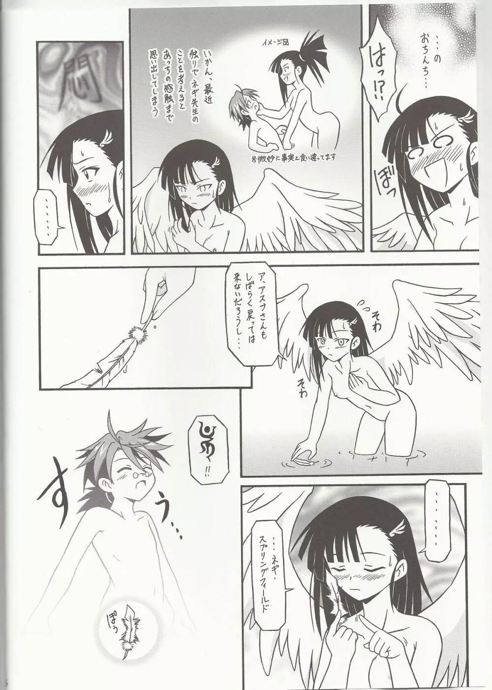 Shiroki Tsubasa 5ページ