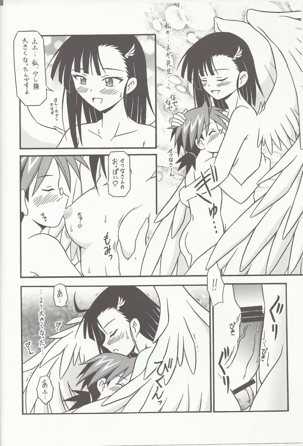 Shiroki Tsubasa 7ページ