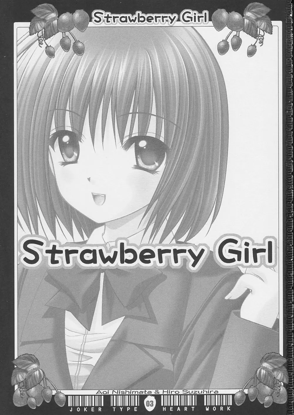 Strawberry Girl 2ページ
