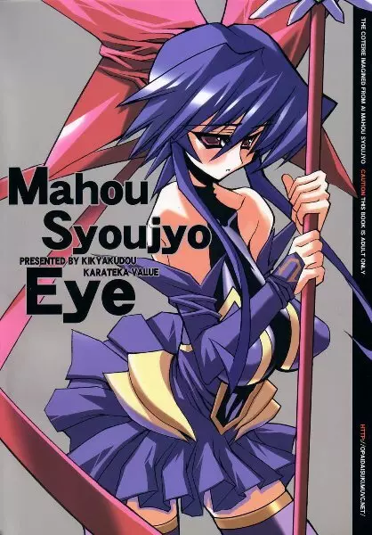 Mahou Syoujyo Eye 1ページ