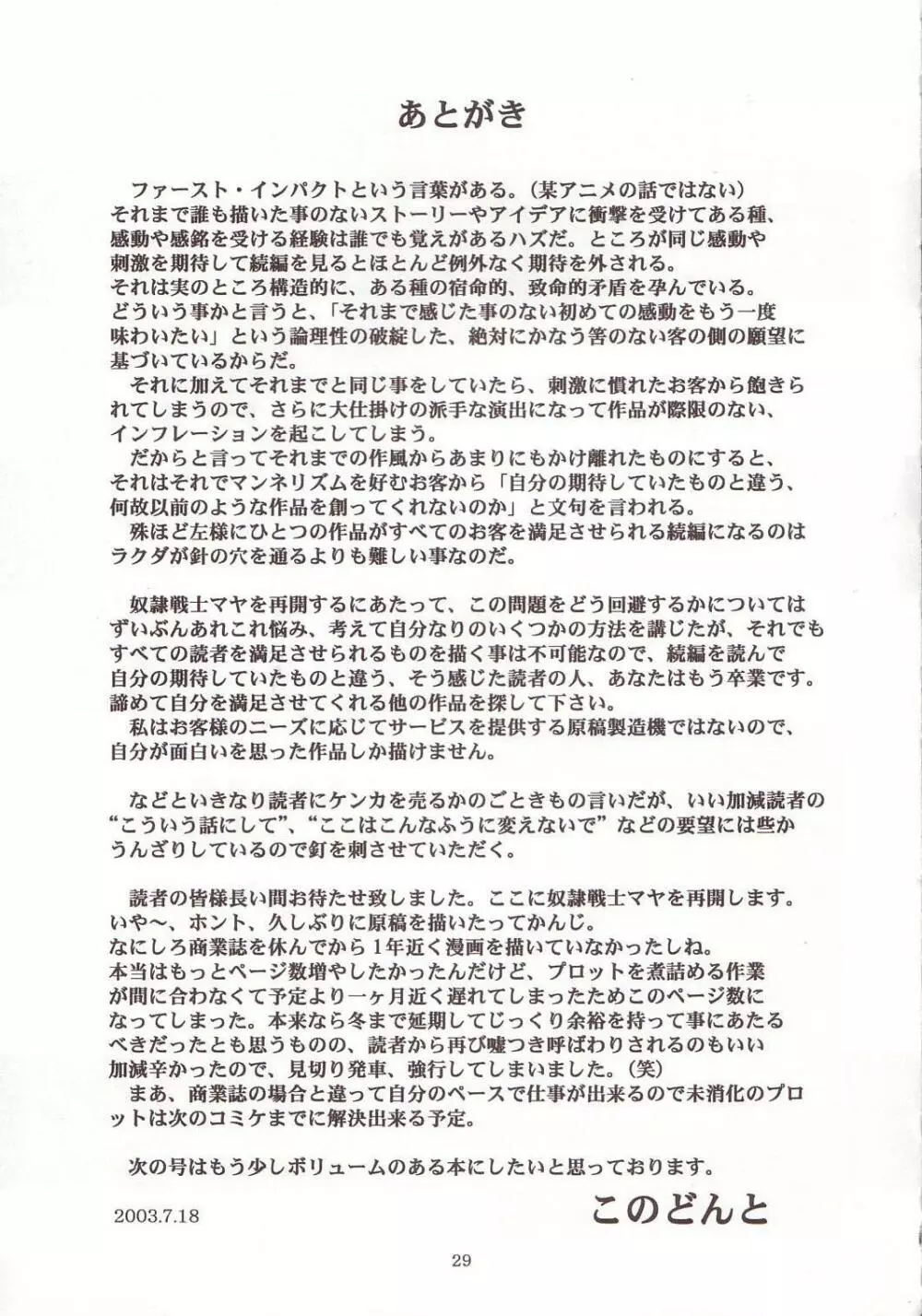 奴隷戦士マヤ 暗闘編 Vol. 1 28ページ