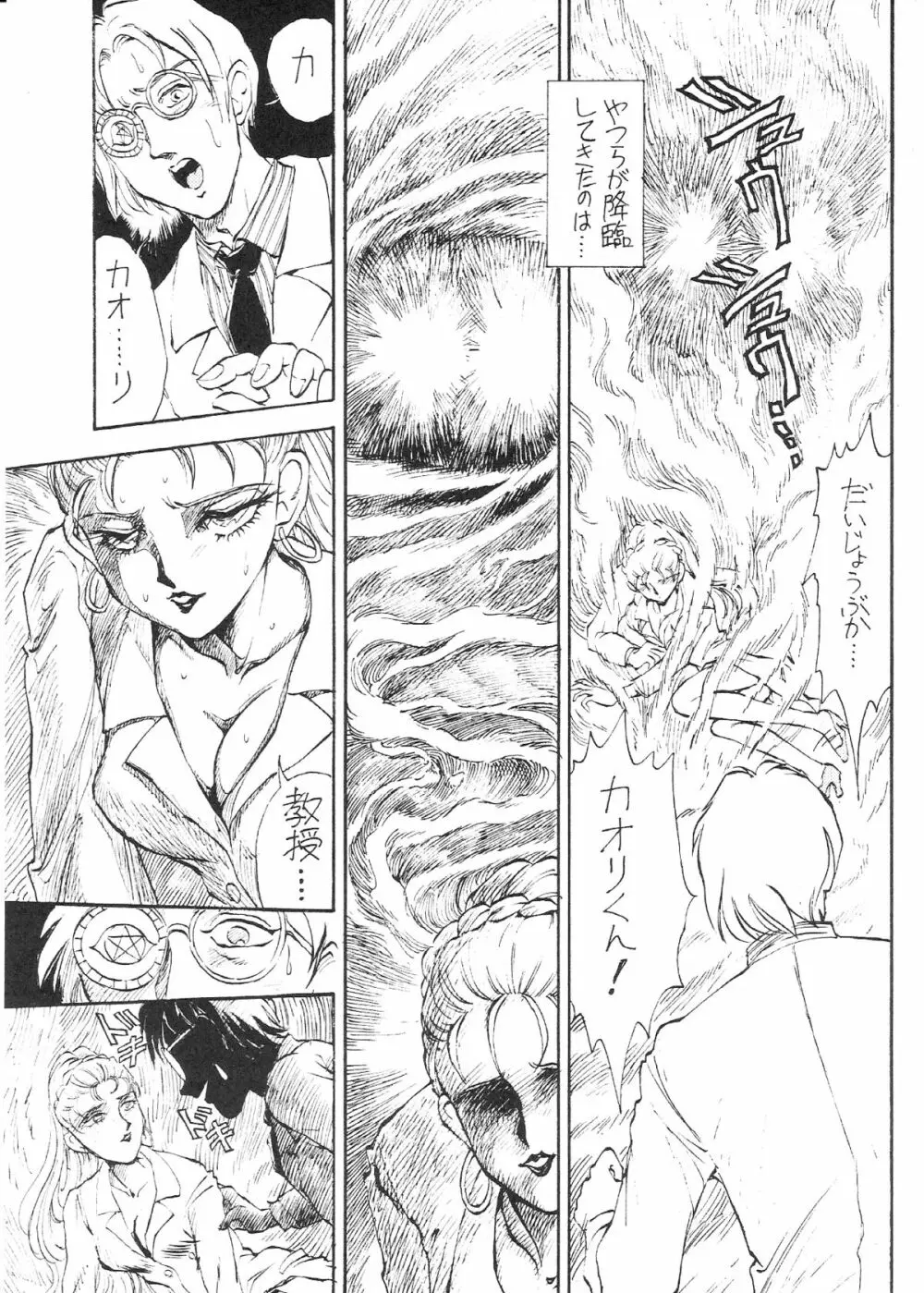 Gekkou SII 14ページ