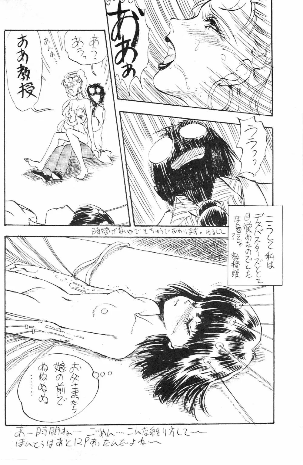 Gekkou SII 23ページ