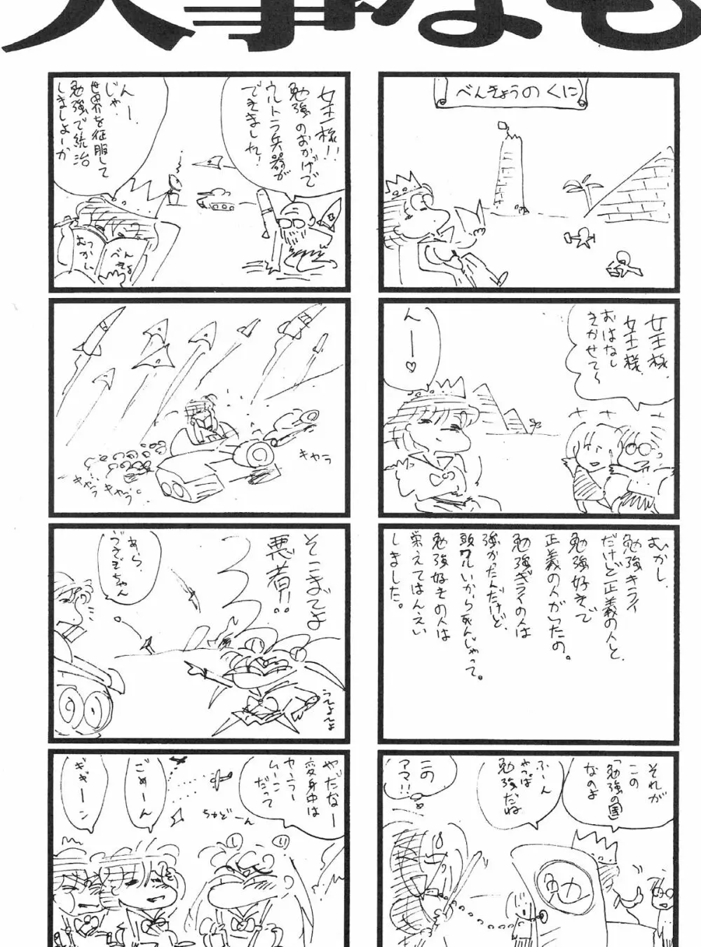 Gekkou SII 48ページ