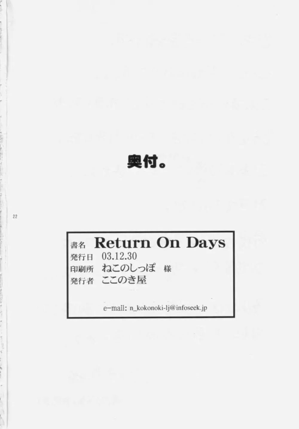 Return on Days 21ページ