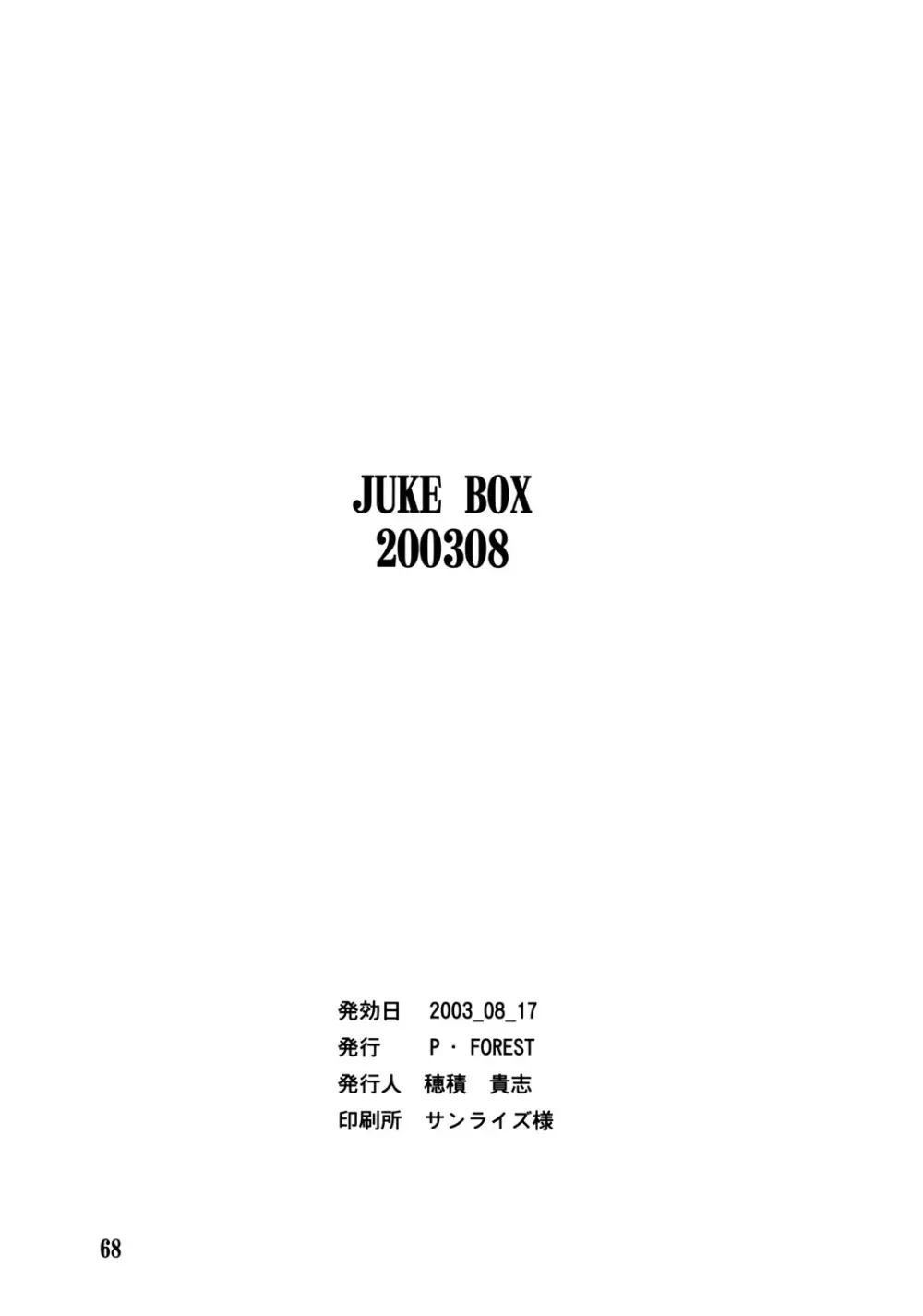 Juke Box 67ページ