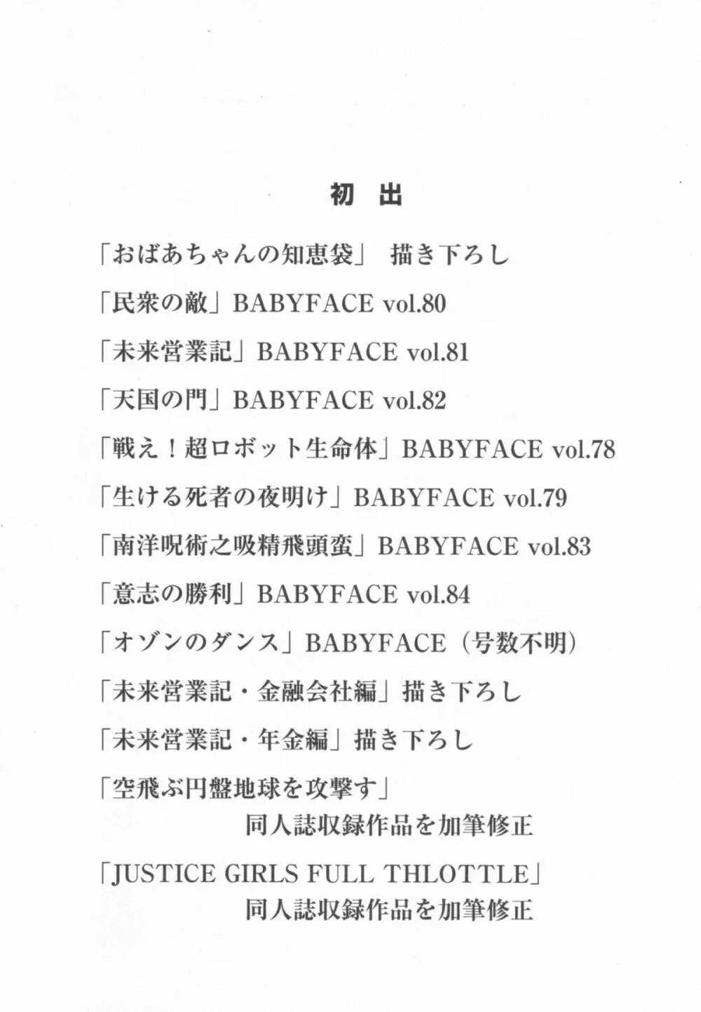 ブラックシアターおばあちゃんが死体くさいよ 152ページ