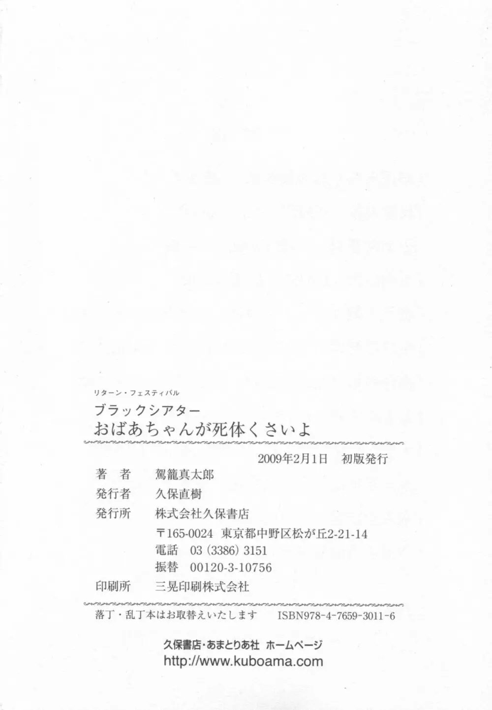 ブラックシアターおばあちゃんが死体くさいよ 153ページ