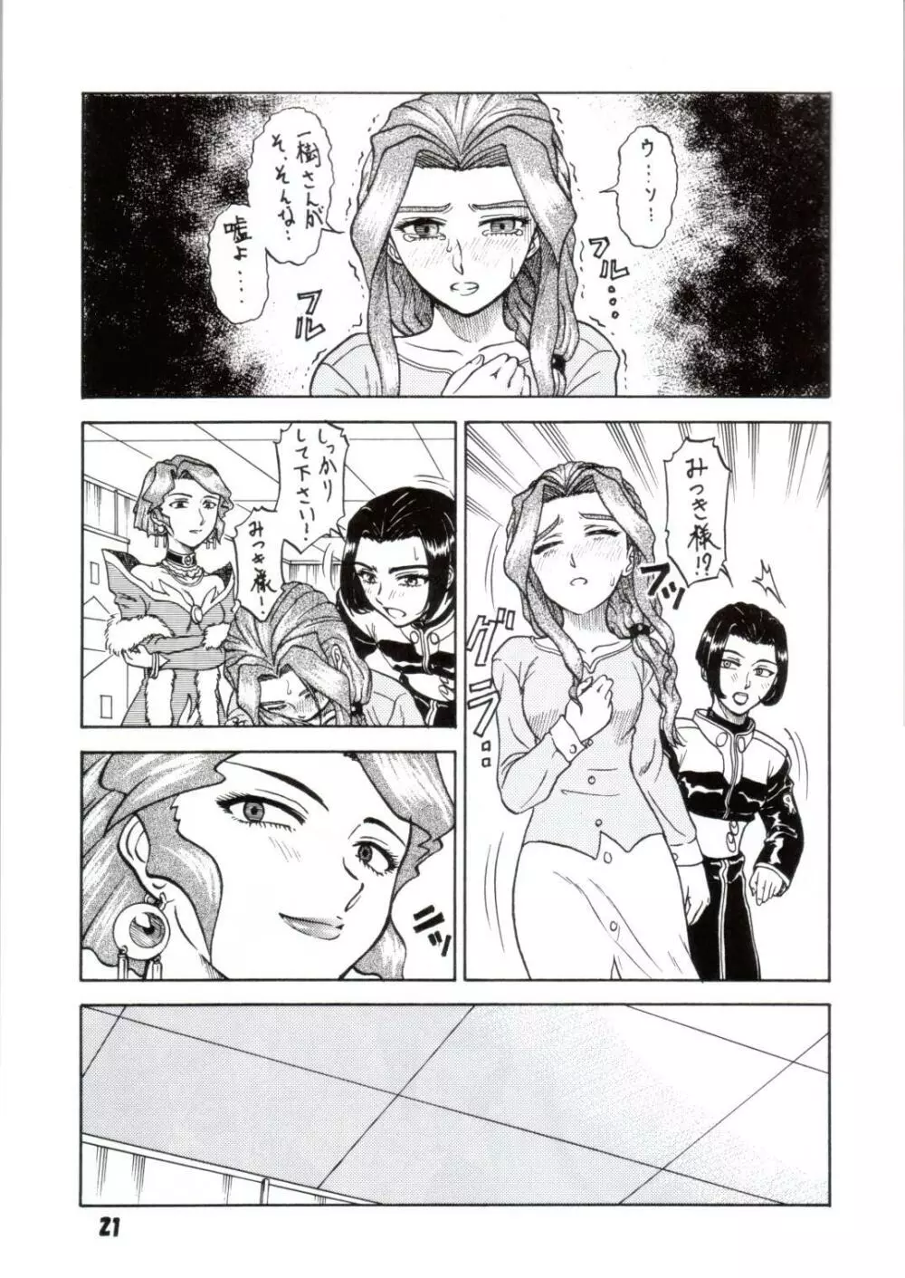 玉砕覚悟 2 18ページ