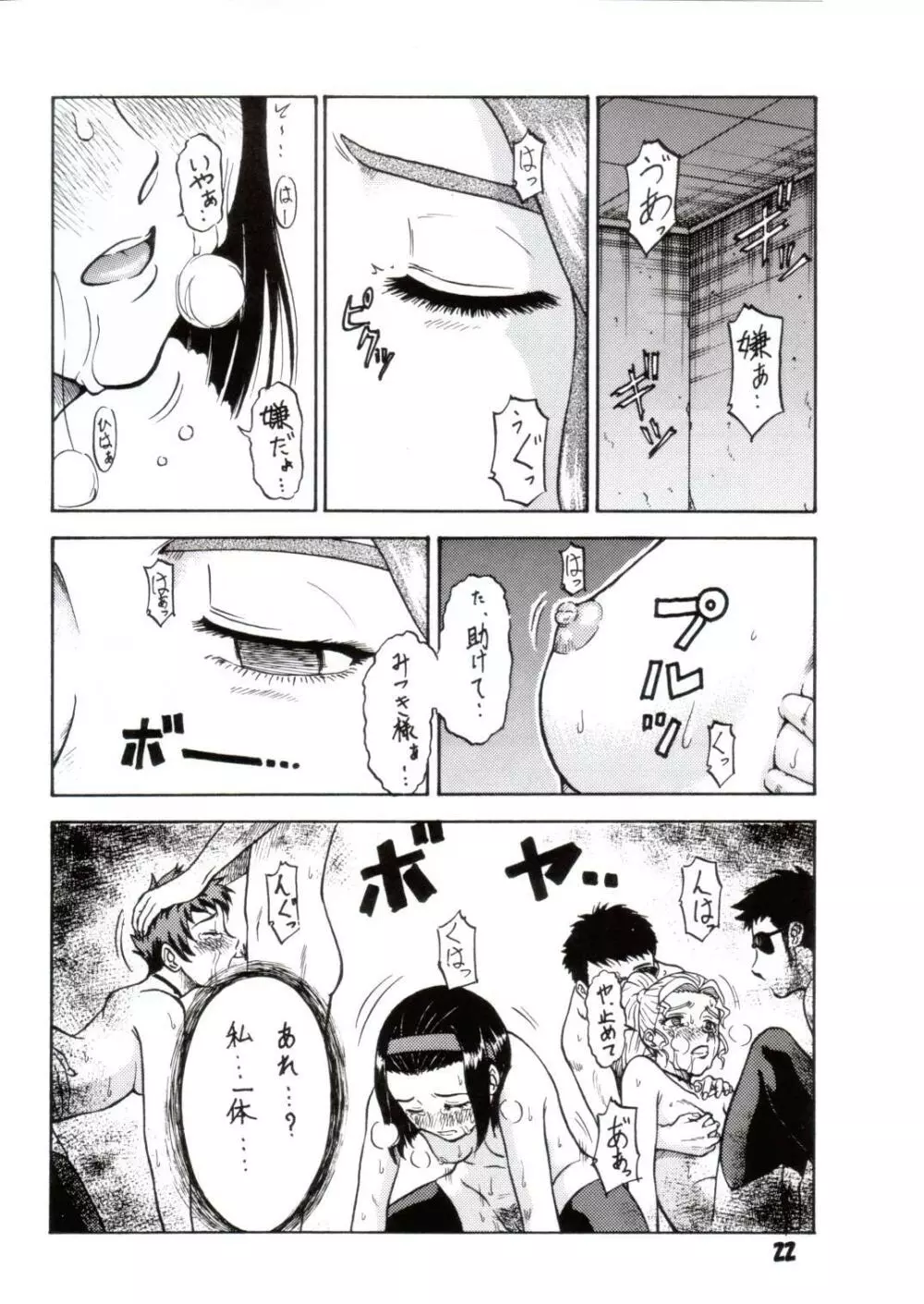 玉砕覚悟 2 19ページ