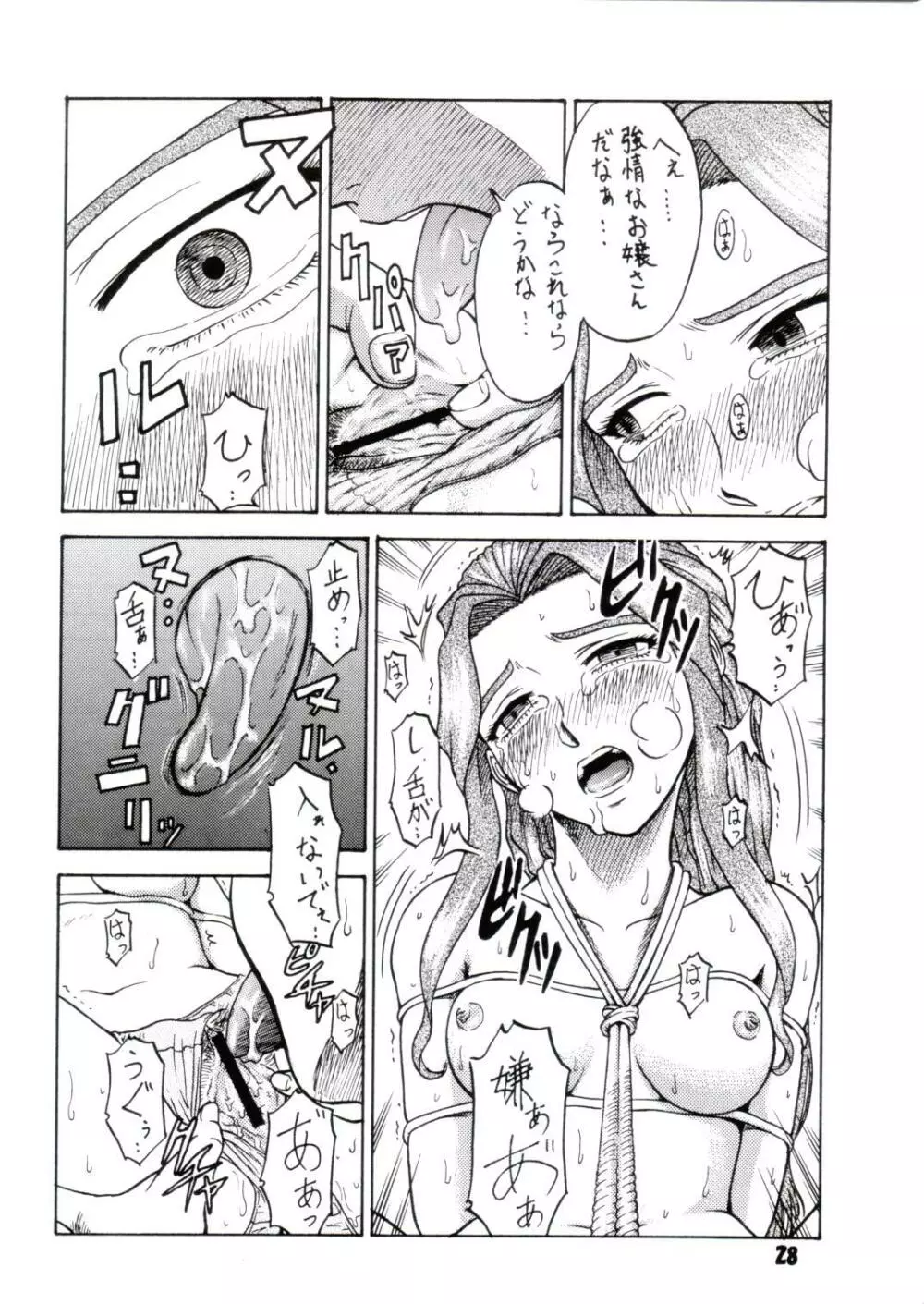 玉砕覚悟 2 25ページ