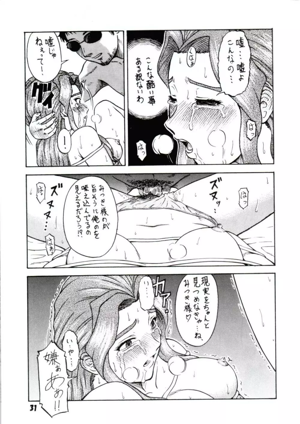 玉砕覚悟 2 28ページ