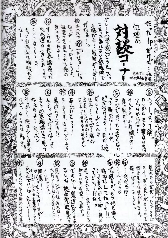 玉砕覚悟 2 3ページ