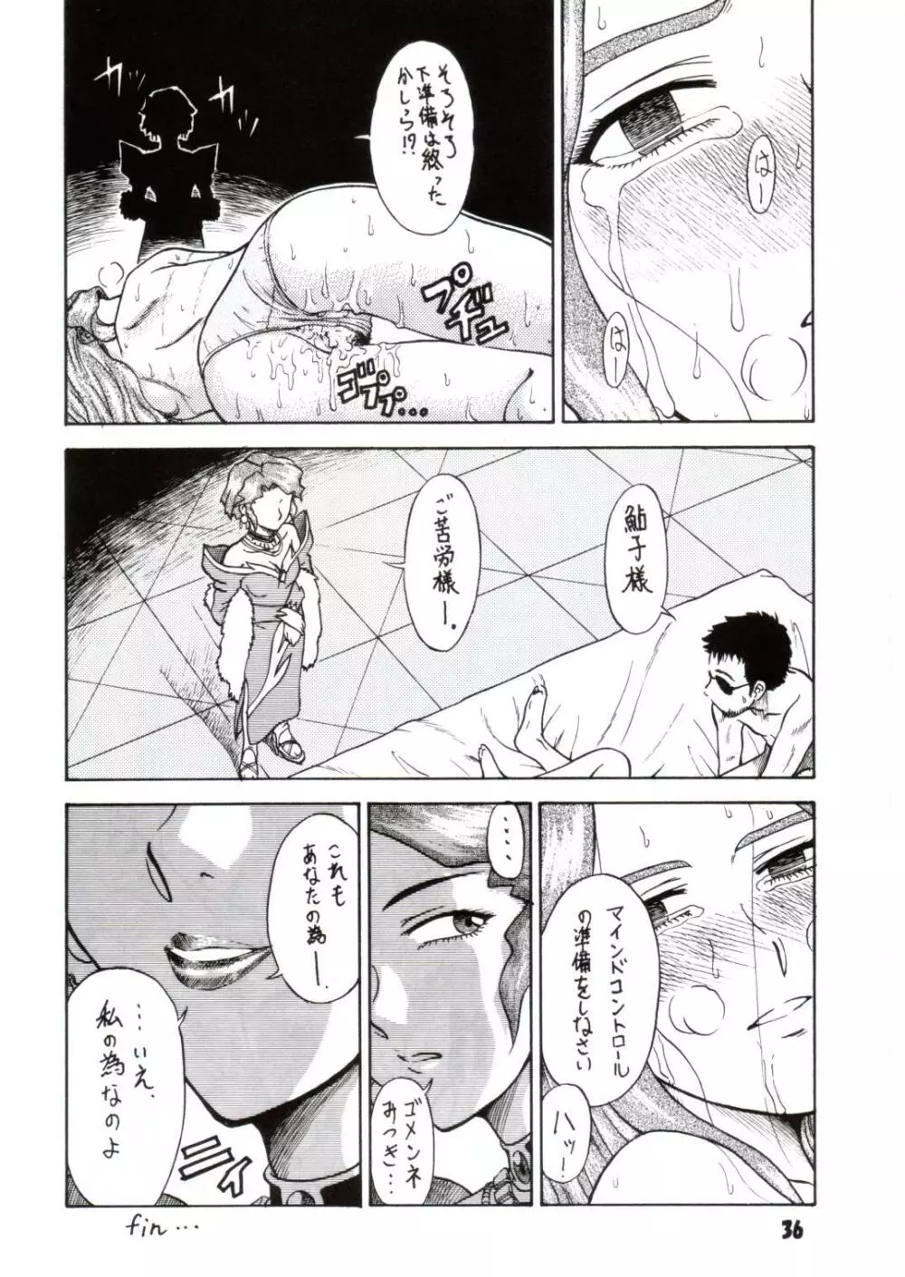 玉砕覚悟 2 33ページ
