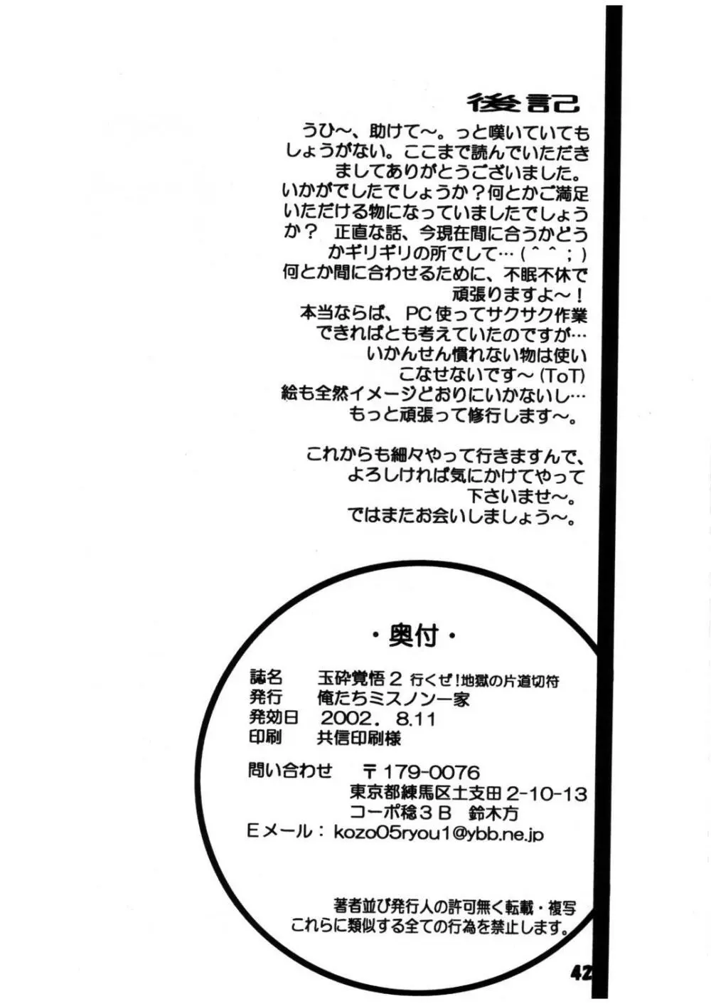 玉砕覚悟 2 39ページ