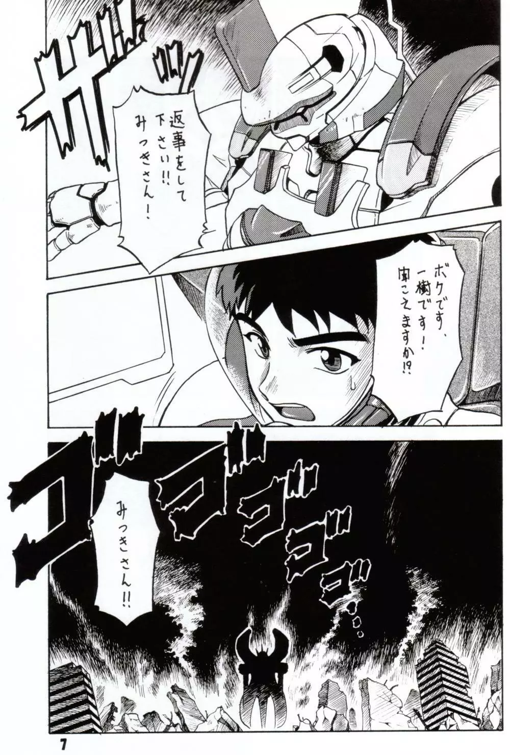 玉砕覚悟 2 4ページ