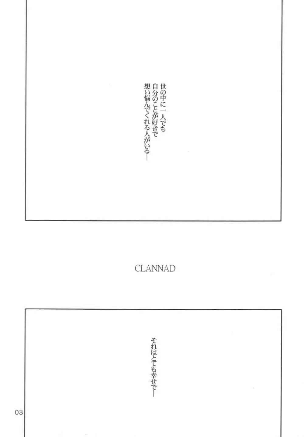Maki Clannad 2ページ