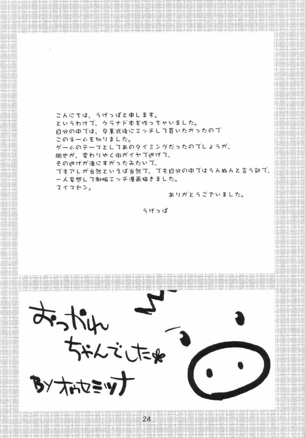 Maki Clannad 23ページ
