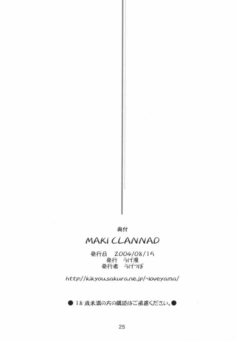 Maki Clannad 24ページ