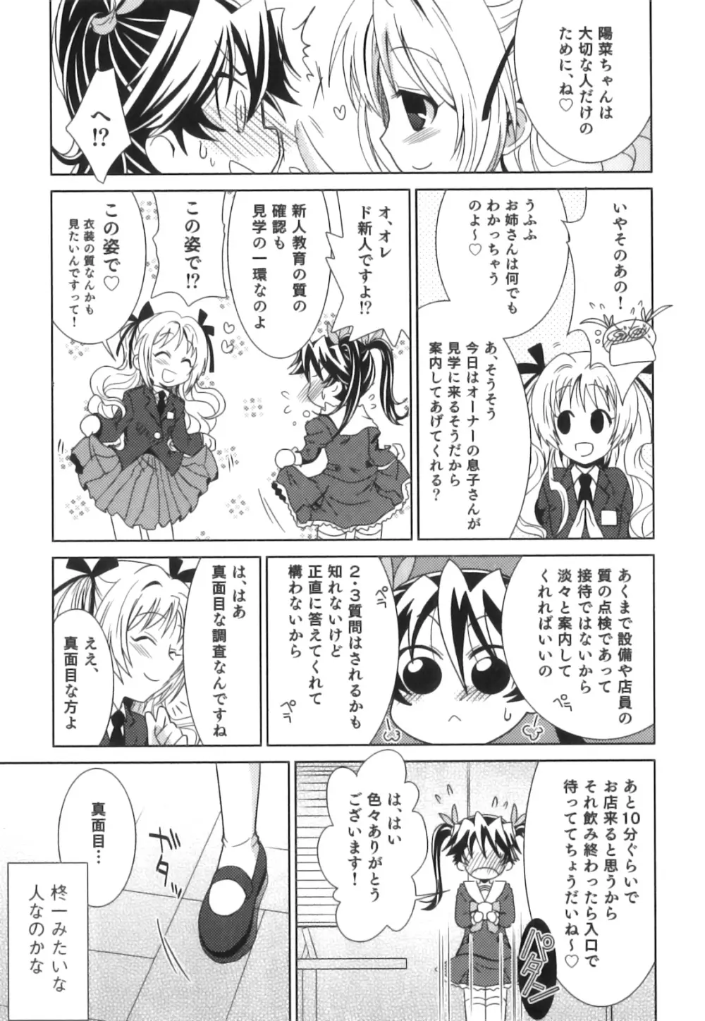 制服×征攻×男の子 えろ☆しょた・16 10ページ