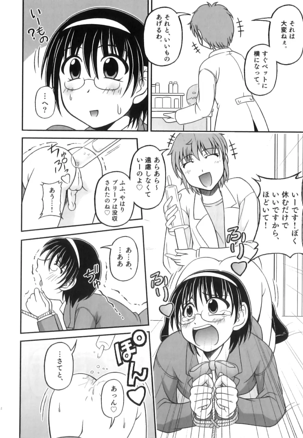 制服×征攻×男の子 えろ☆しょた・16 113ページ