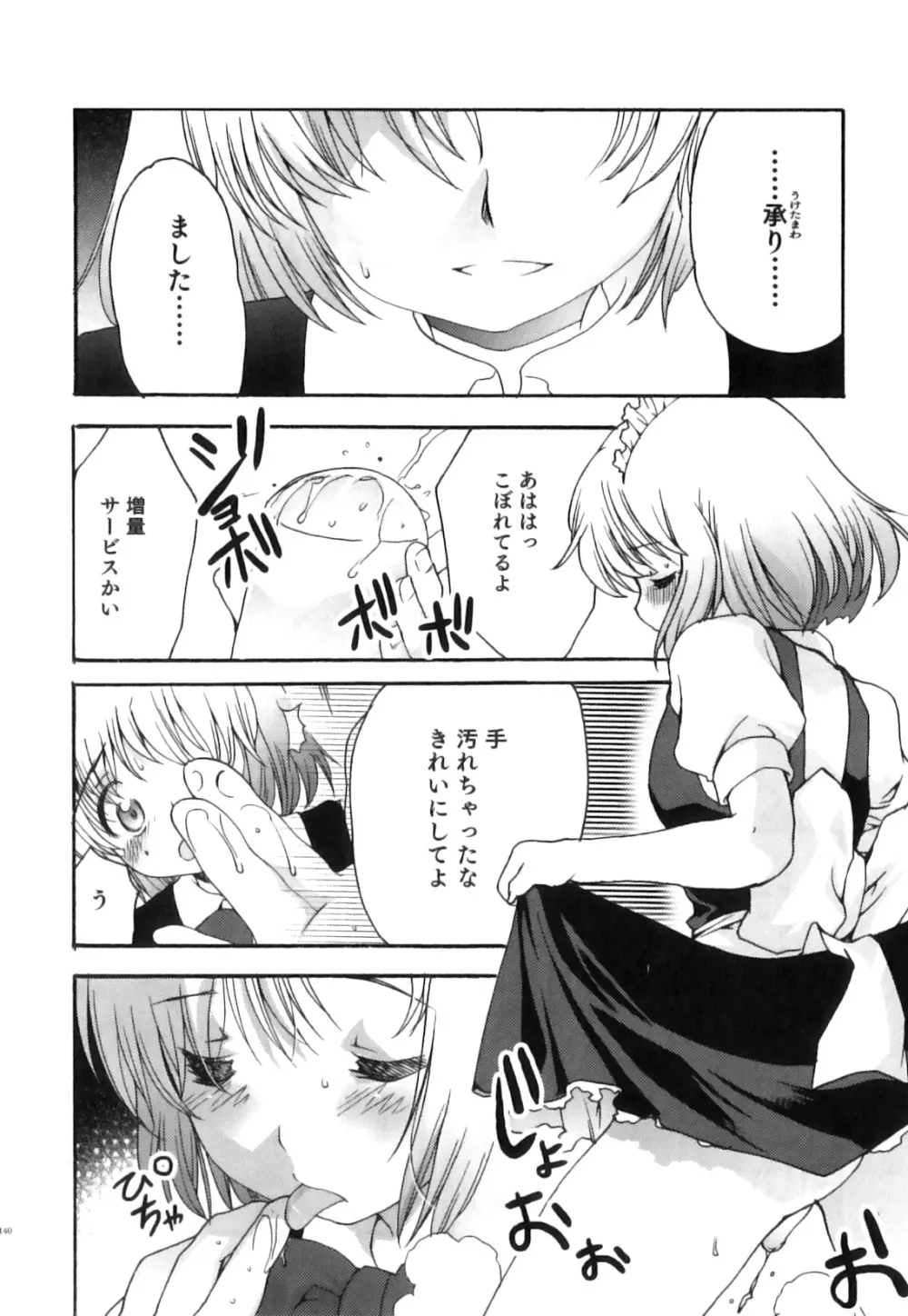 制服×征攻×男の子 えろ☆しょた・16 141ページ